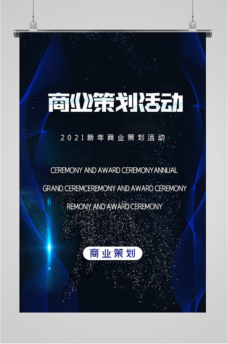 商业策划新趋势：从数据中挖掘机遇